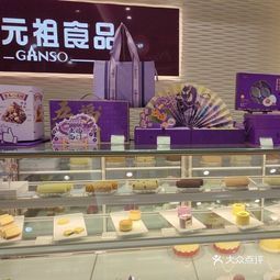 元祖食品电话 元祖食品怎么样 360地图