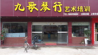 九歌琴行 师大店