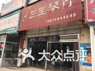 三里琴行课程 价格 简介 怎么样 唐山学习培训