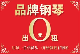 图 双福昆仲琴行品牌钢琴0出租 重庆文体培训
