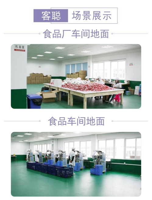 食品加工厂地面材质选什么材料好
