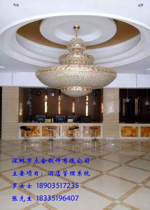 山西酒店信息管理系统 点金软件 山西手机管家
