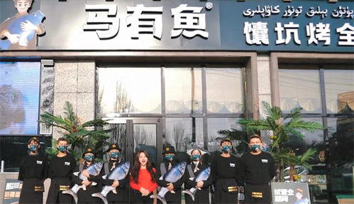 新疆马有鱼馕坑烤全鱼品牌图片 新疆马有鱼馕坑烤全鱼加盟店 产品图以及形象展示 加盟费查询网
