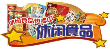 休闲食品销售火爆 带动百亿市场